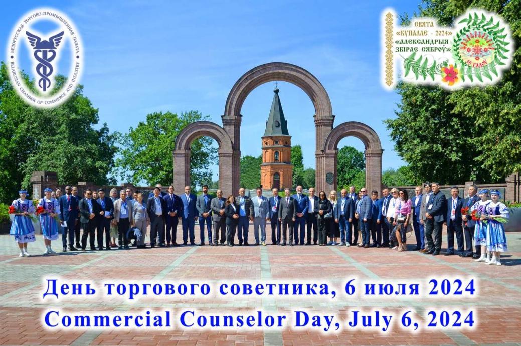 Commercial Counselor Day 2024 within the framework of "Kupalye" ("Alexandria Gathers Friends") holiday