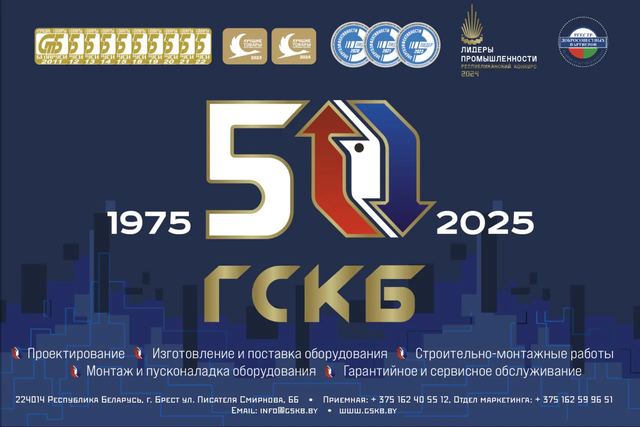 Открытое акционерное общество «Головное специализированное конструкторское бюро (ГСКБ) по комплексу оборудования для микроклимата»