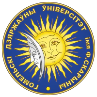 Учреждение образования &quot;Гомельский государственный университет имени Франциска Скорины&quot;