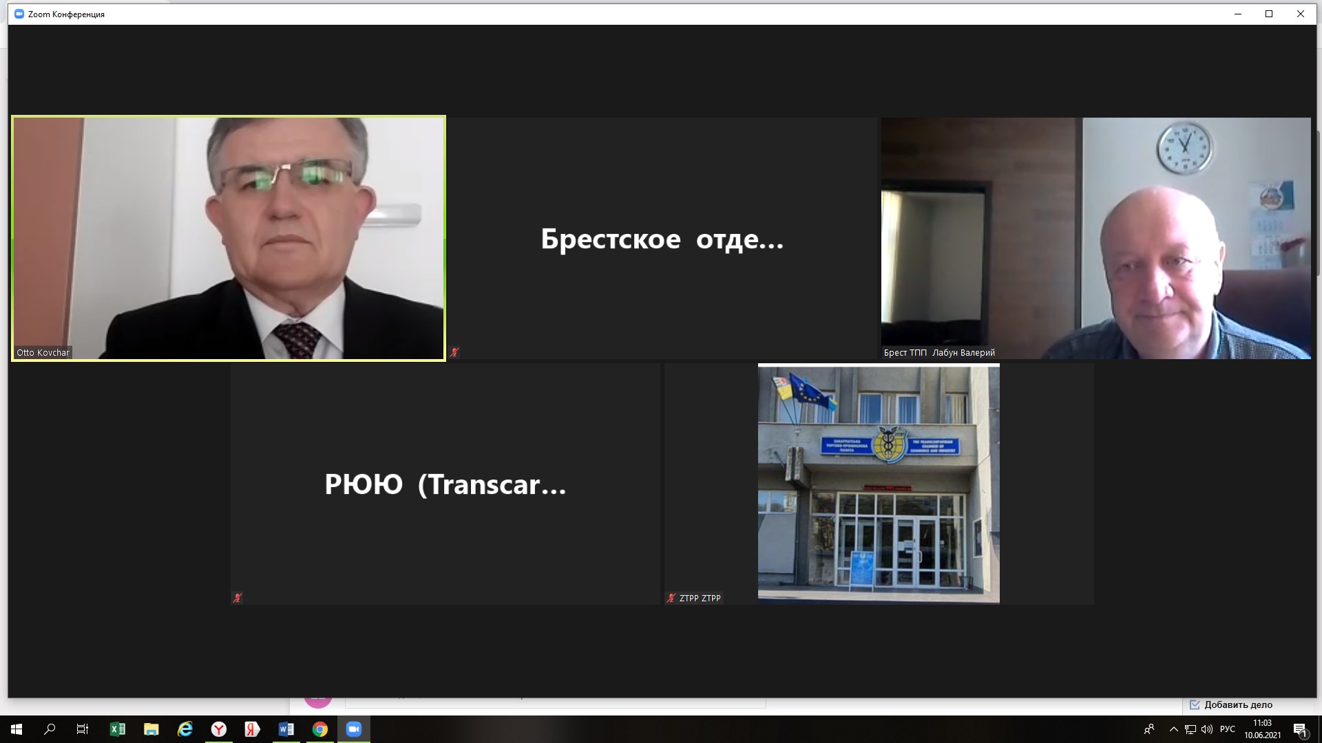 Онлайн-деловая встреча "Брест-Ужгород"