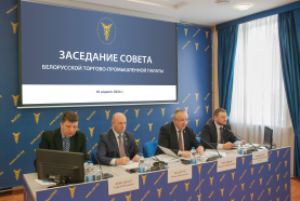 Заседание Совета Белорусской торгово-промышленной палаты – 2024	