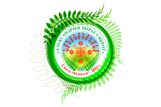 The participation of the representatives of diplomatic corps accredited in the Republic of Belarus in festive events as part of the "Kupalye" holiday ("Alexandria Gathers Friends")