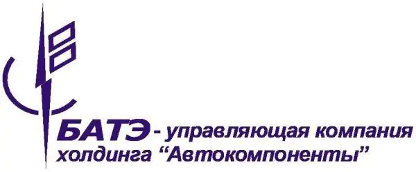 Открытое акционерное общество &quot;Борисовский завод автотракторного электрооборудования&quot; – управляющая компания холдинга &quot;Автокомпоненты&quot;