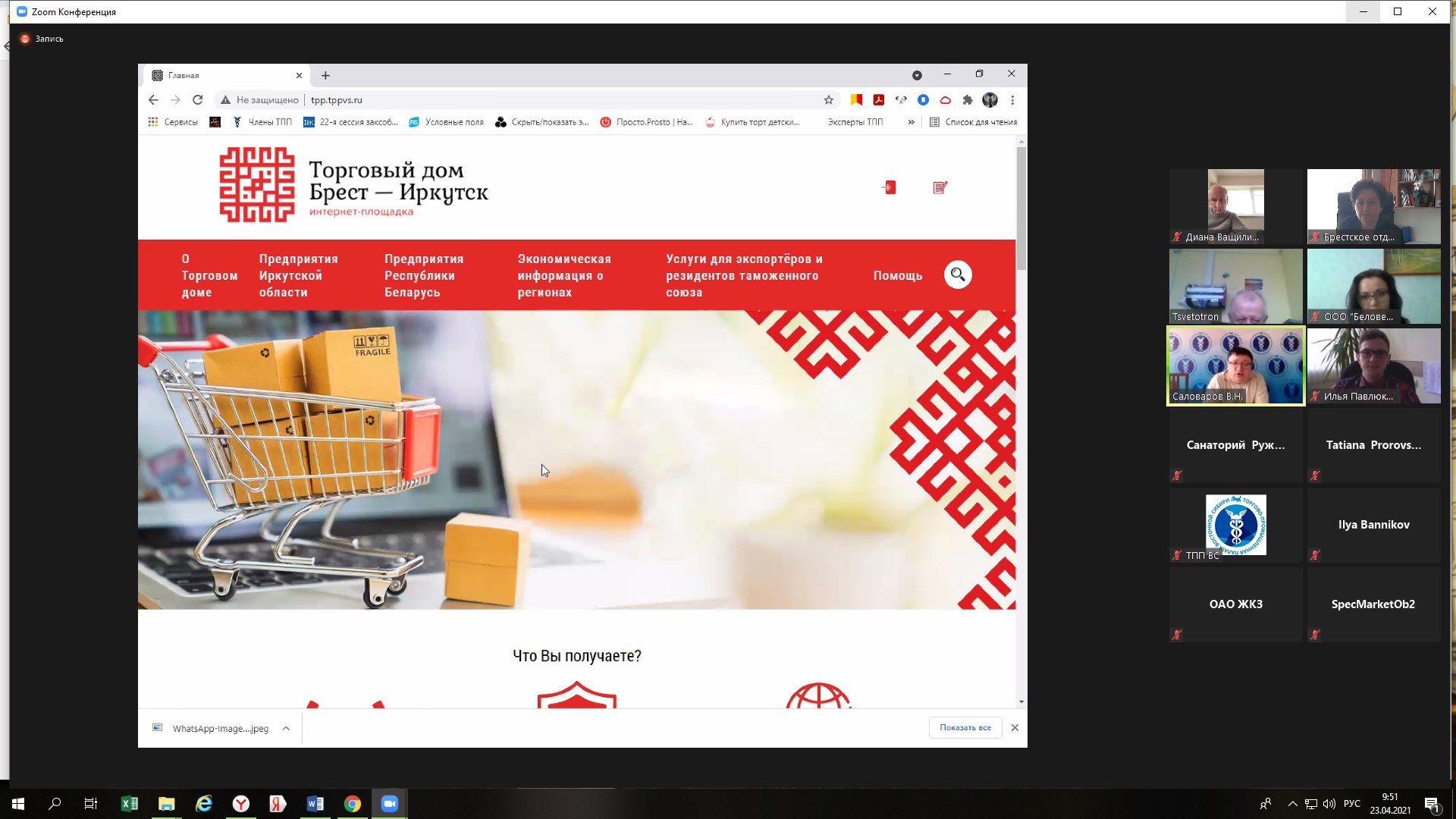 Онлайн-презентация цифрового Торгового дома «БРЕСТ-ИРКУТСК»
