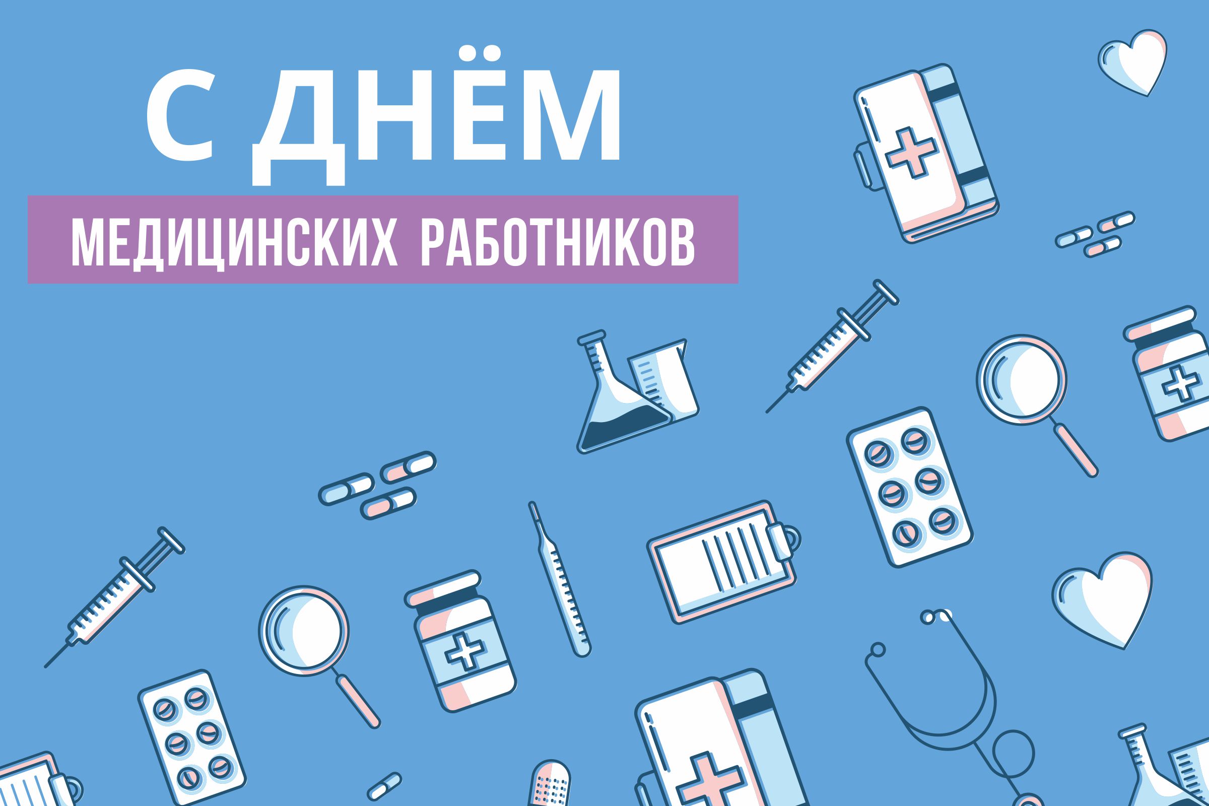 БелТПП поздравляет с Днем медицинских работников