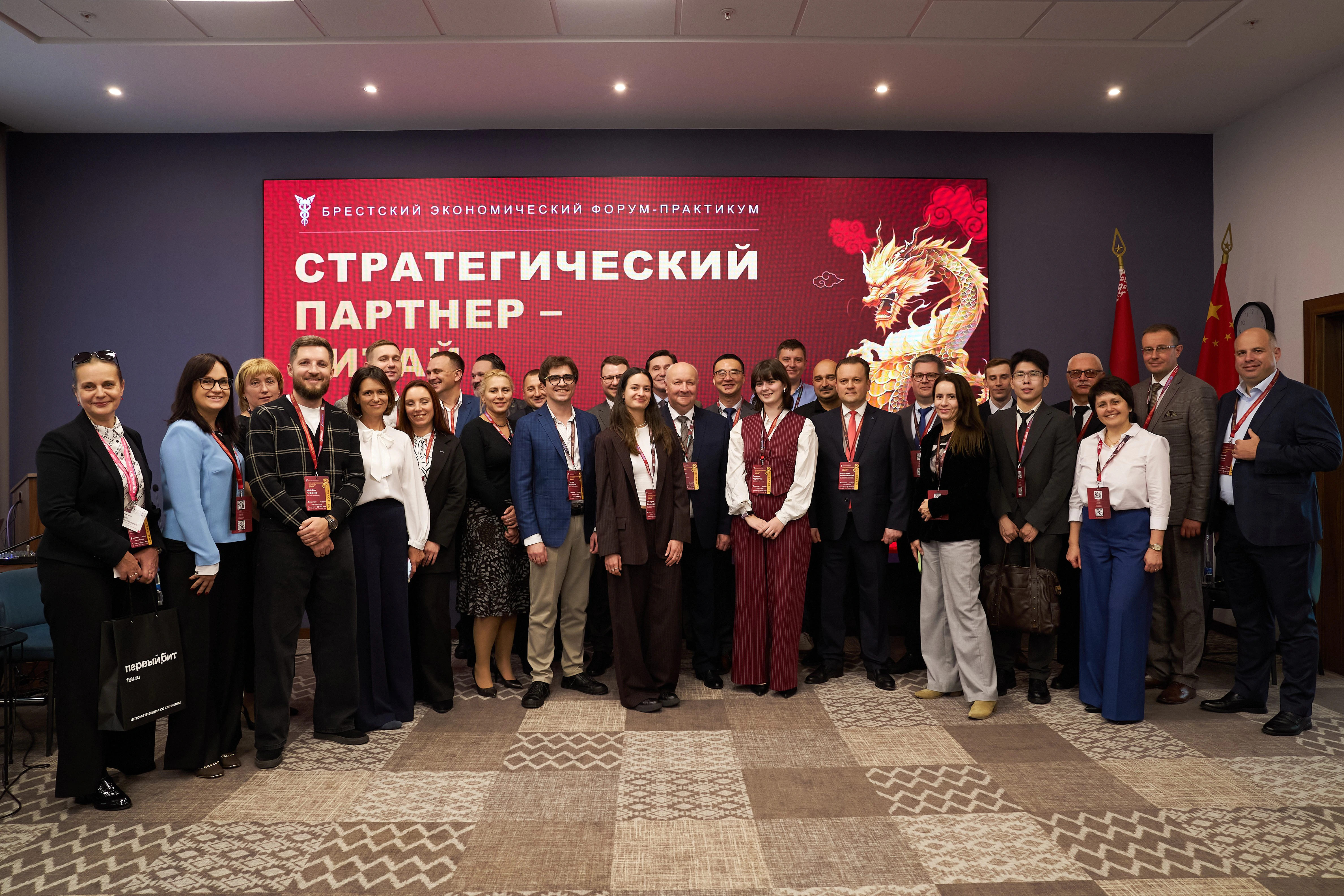 Брестский экономический форум-практикум "Стратегический партнер - Китай"