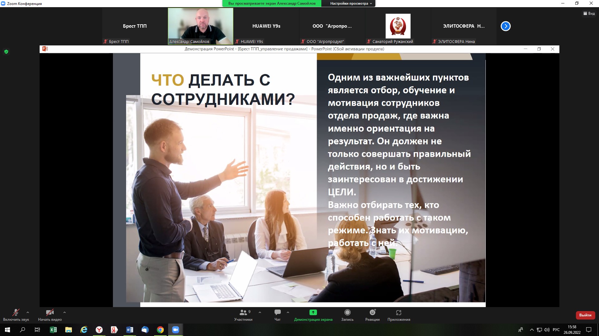 Семінар "Сучасныя формы кіравання продажамі прадукцыі"