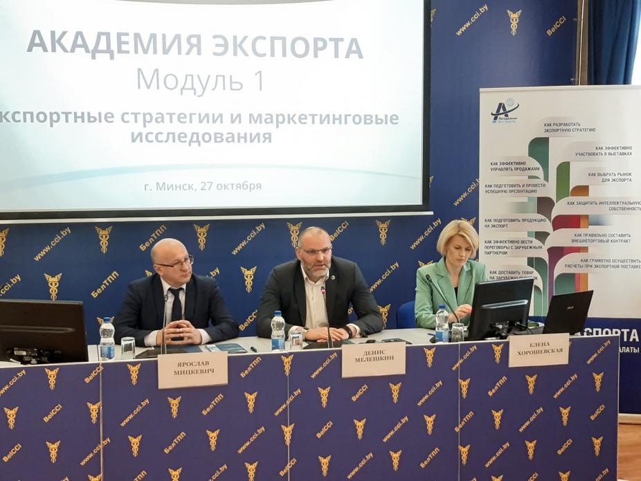 Opening of a new business course of the BelCCI's Academy of Export 
