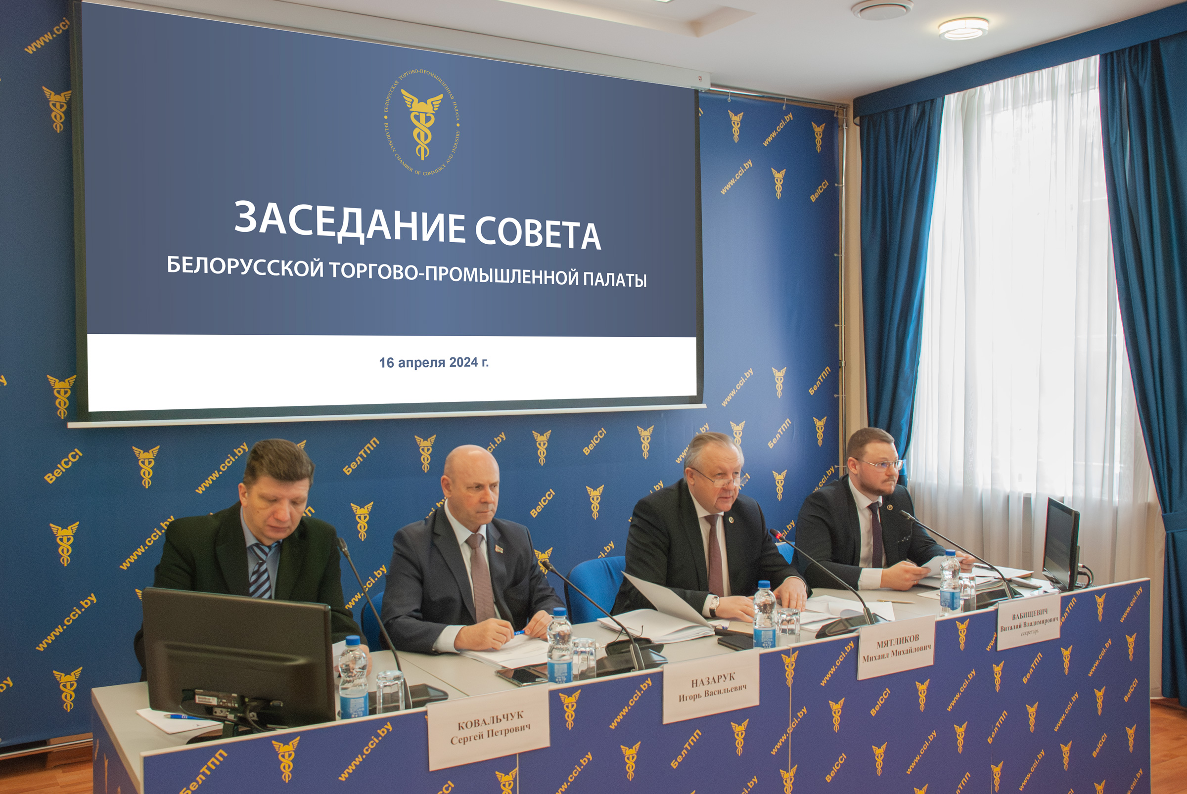 Пасяджэнне Савета Беларускай гандлёва-прамысловай палаты – 2024