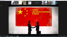 Практический вебинар по сотрудничеству с Китайской Народной Республикой