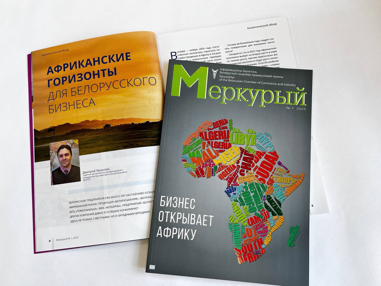 Вышел из печати новый выпуск информационного бюллетеня БелТПП «Меркурый»