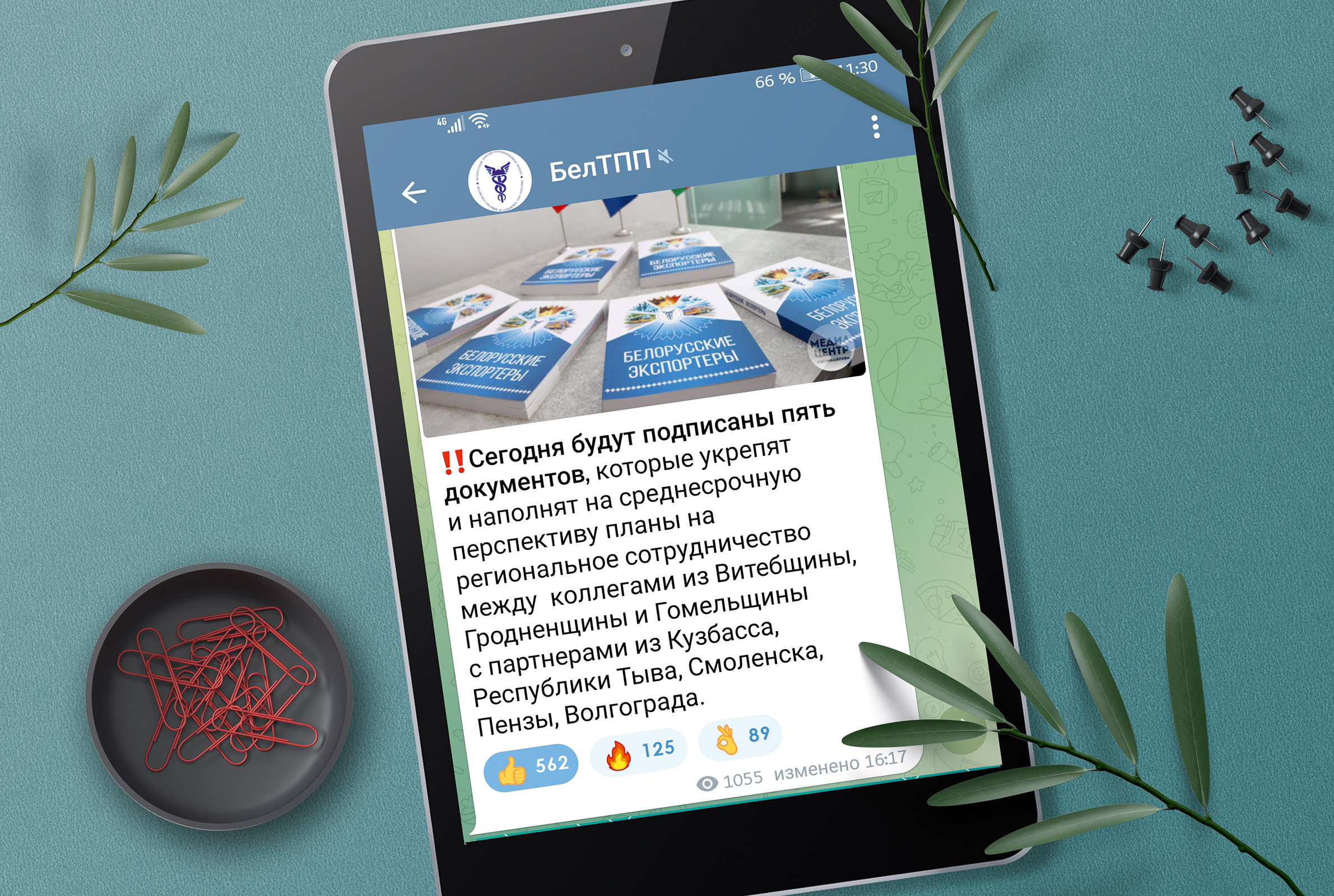 БелТПП в Telegram