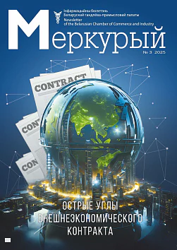 Інфармацыйны бюлетэнь «Меркурый»